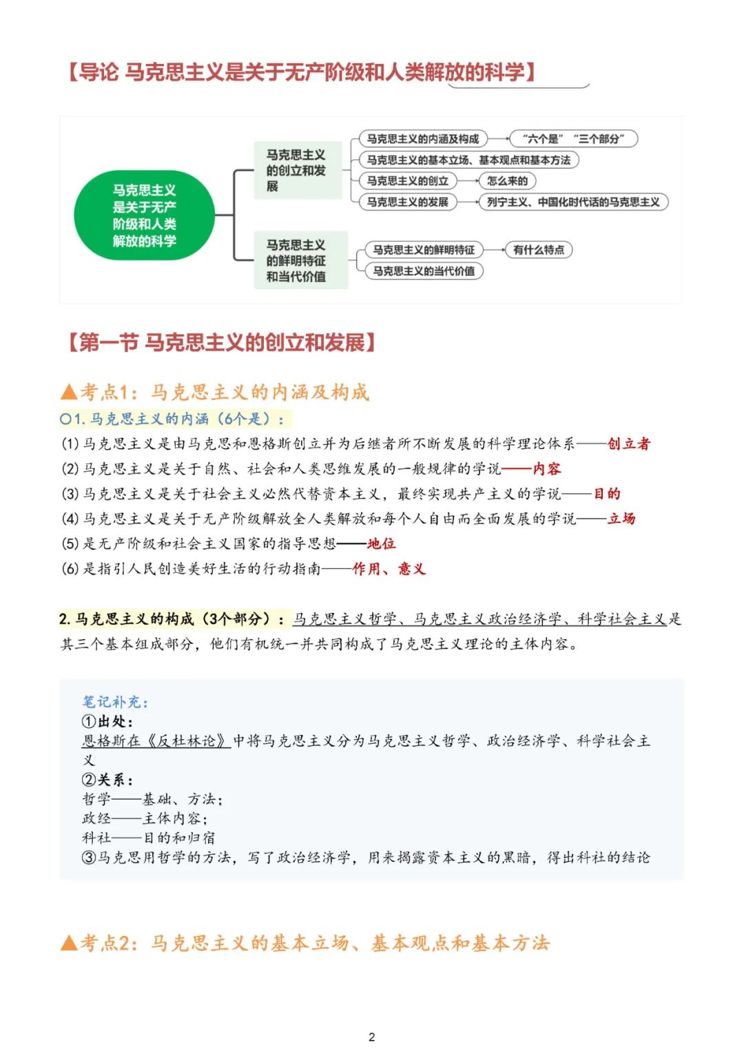 26考研徐涛强化班马原笔记(程橙子)