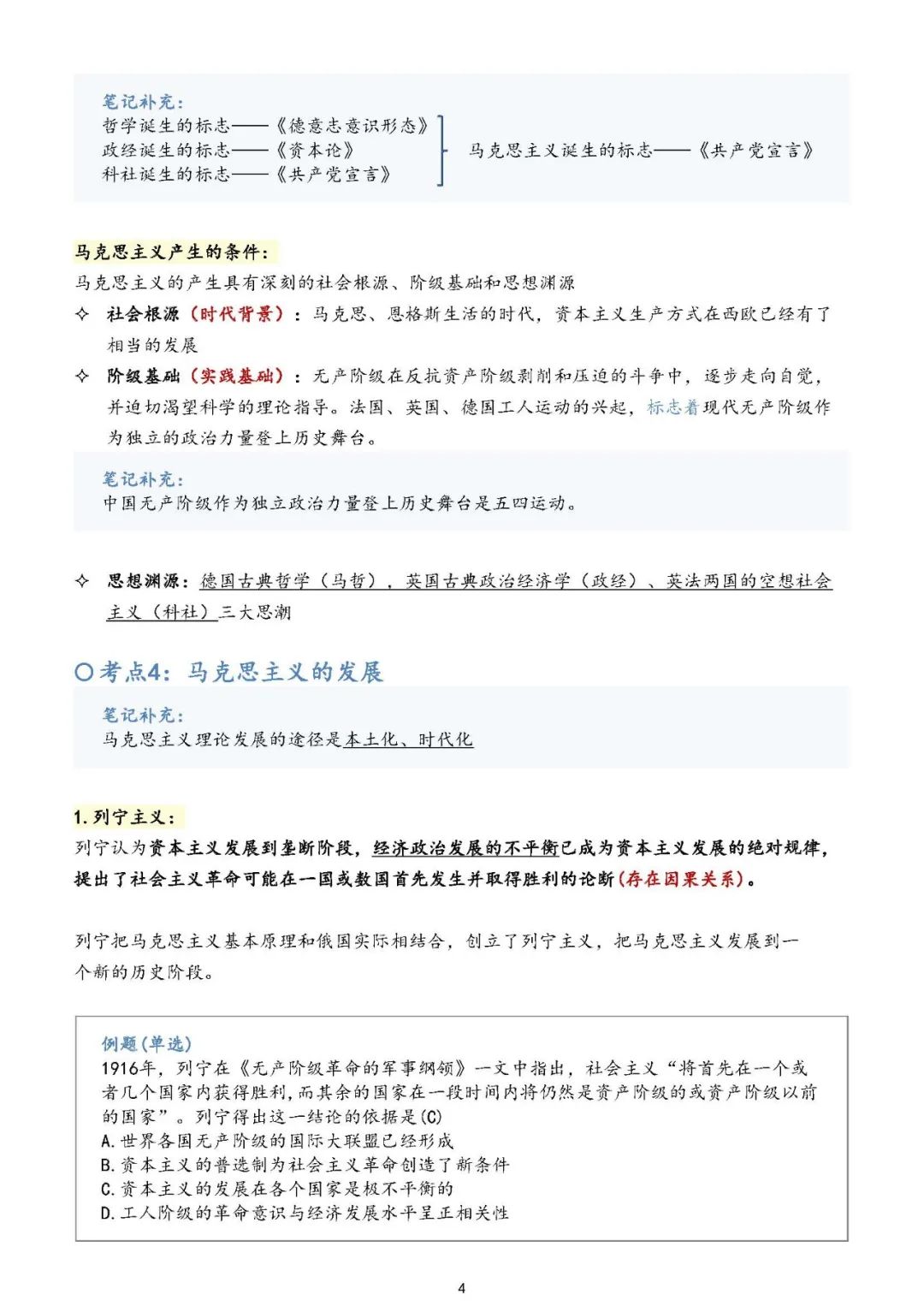 26考研徐涛强化班马原笔记(程橙子)