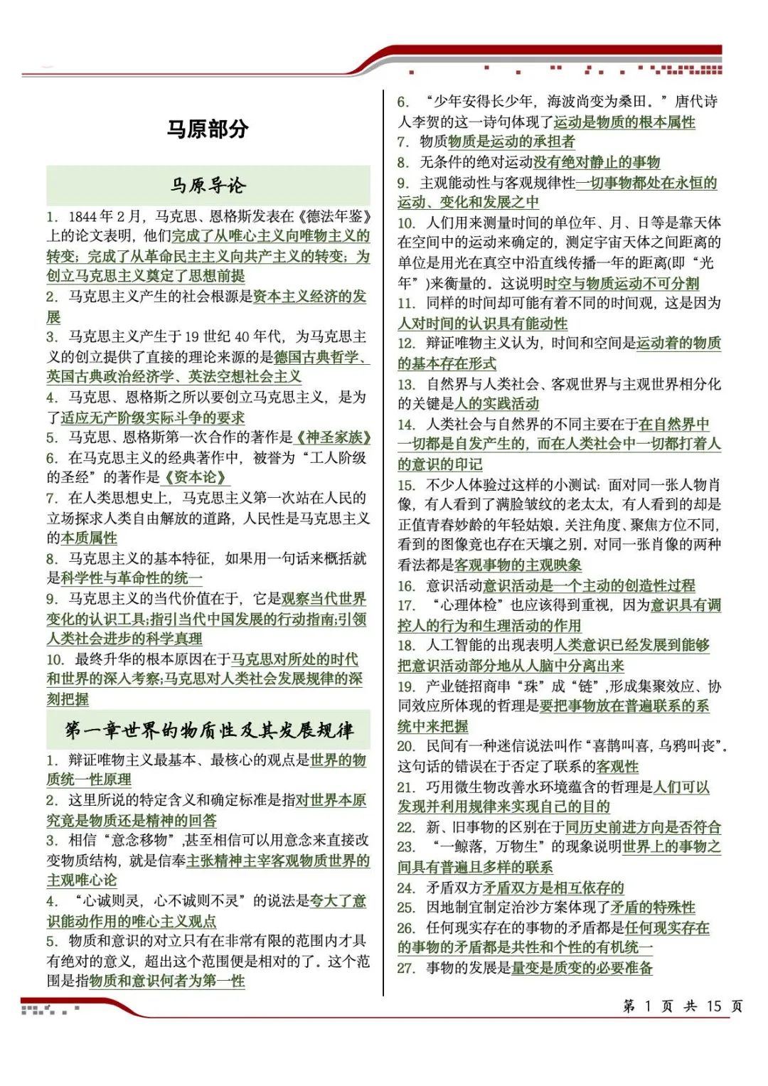 26考研肖1000马原帽子题(一烫)
