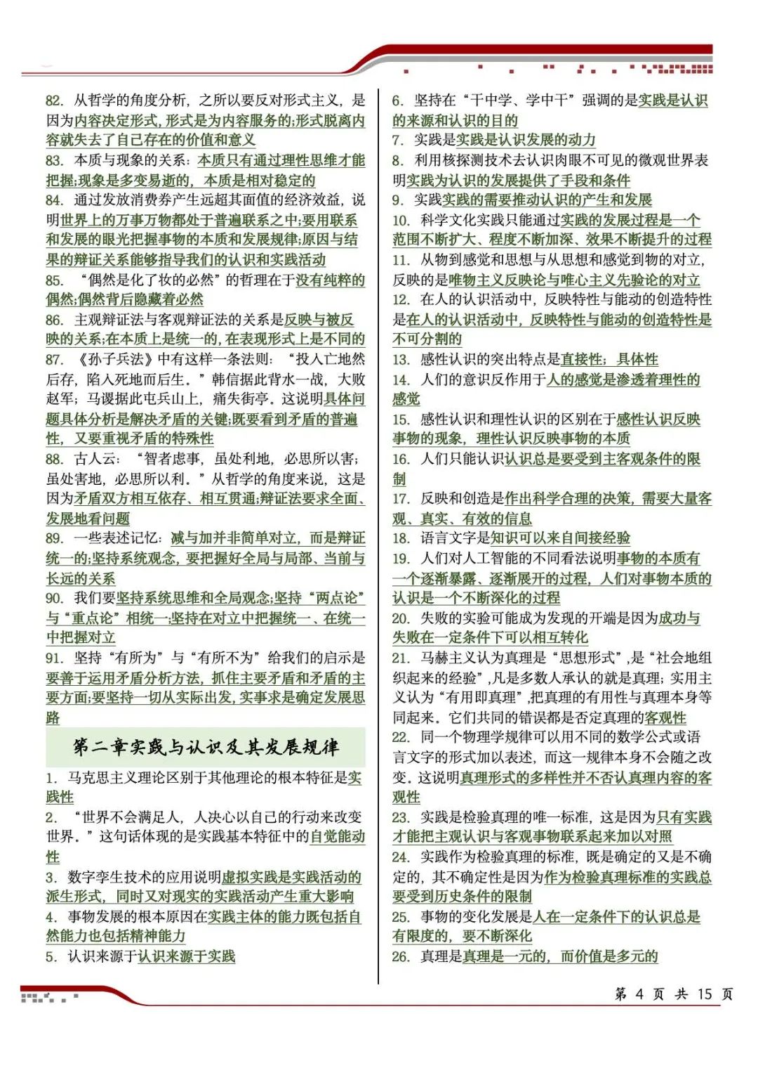 26考研肖1000马原帽子题(一烫)