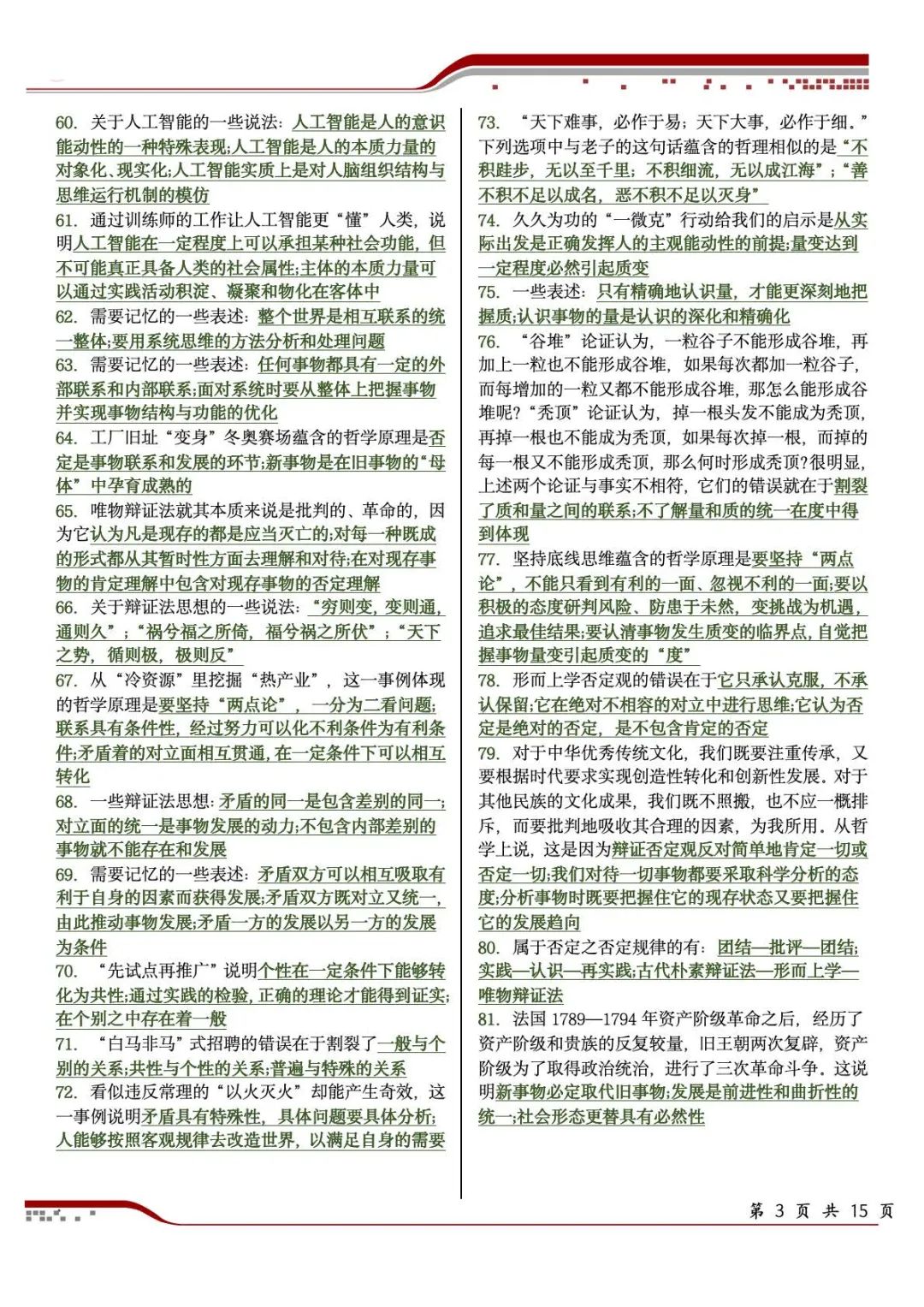 26考研肖1000马原帽子题(一烫)