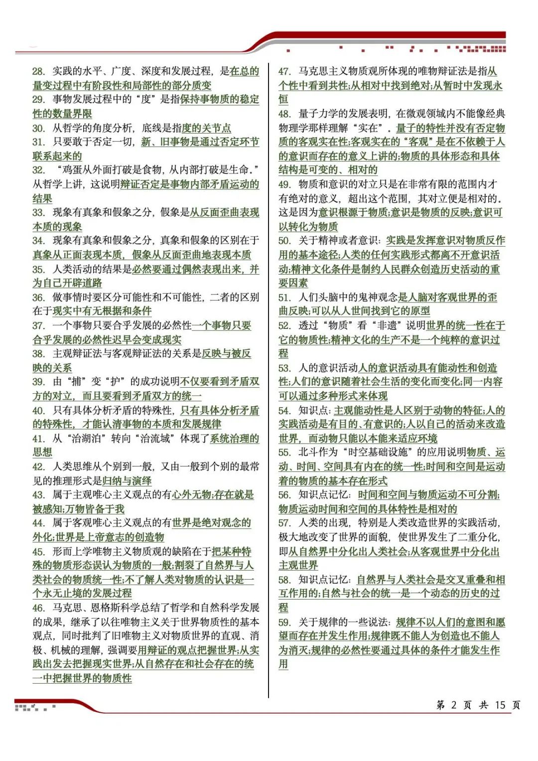 26考研肖1000马原帽子题(一烫)