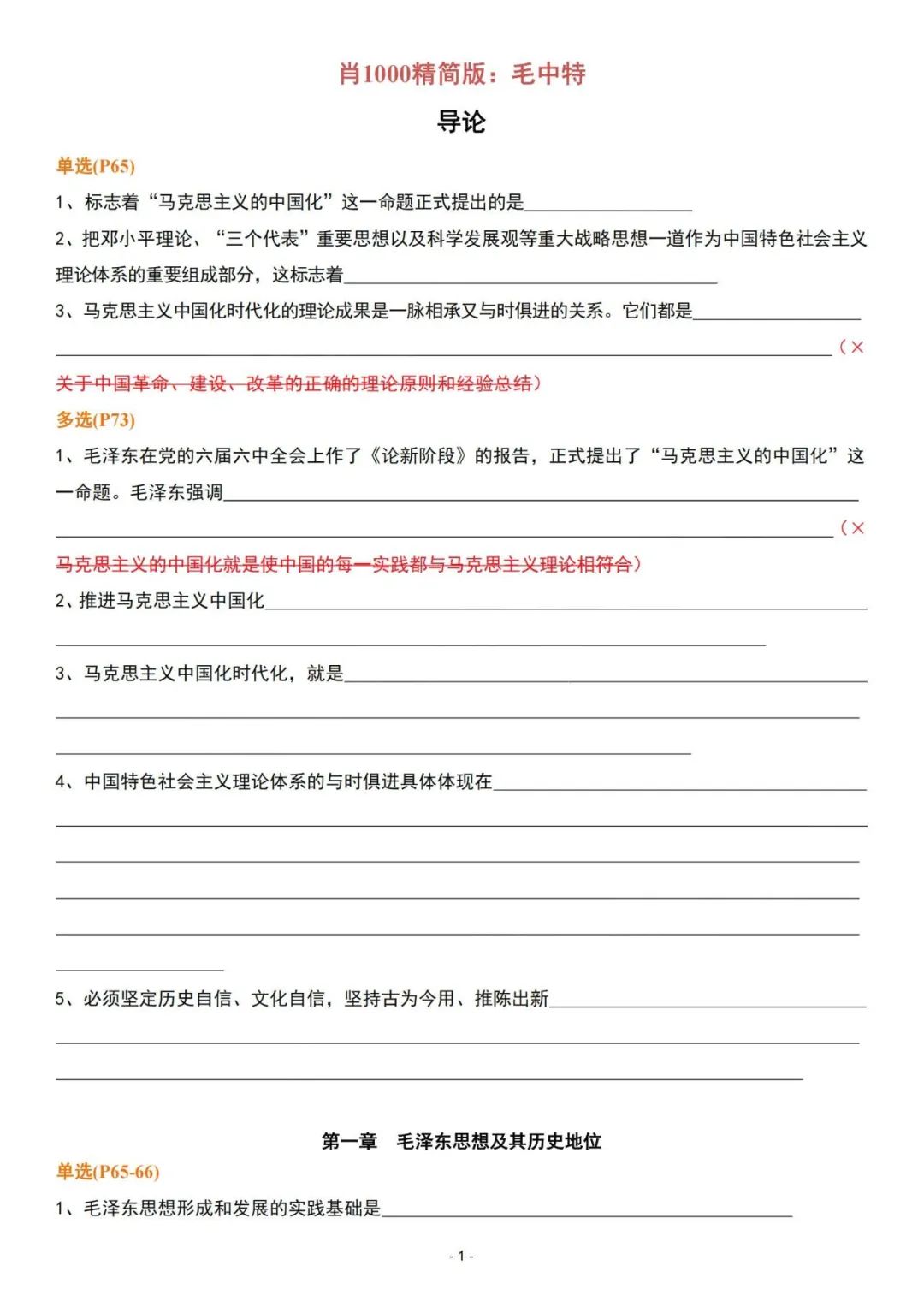 26考研肖1000精简版毛中特挖空版(空卡)