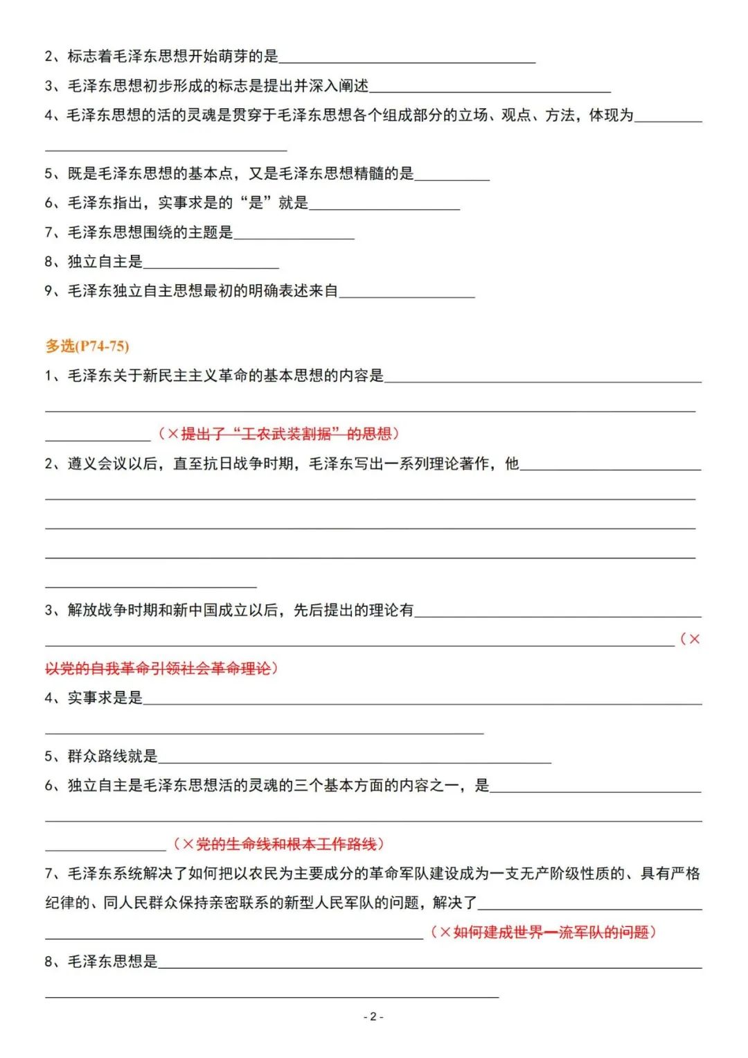 26考研肖1000精简版毛中特挖空版(空卡)