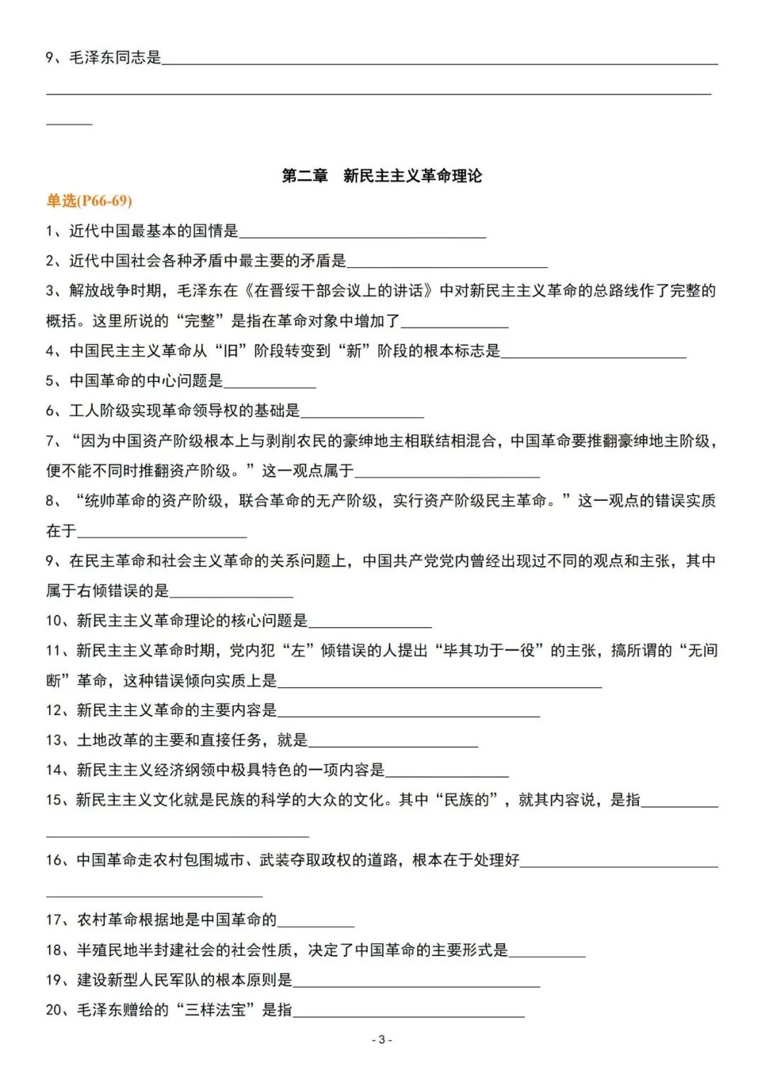 26考研肖1000精简版毛中特挖空版(空卡)