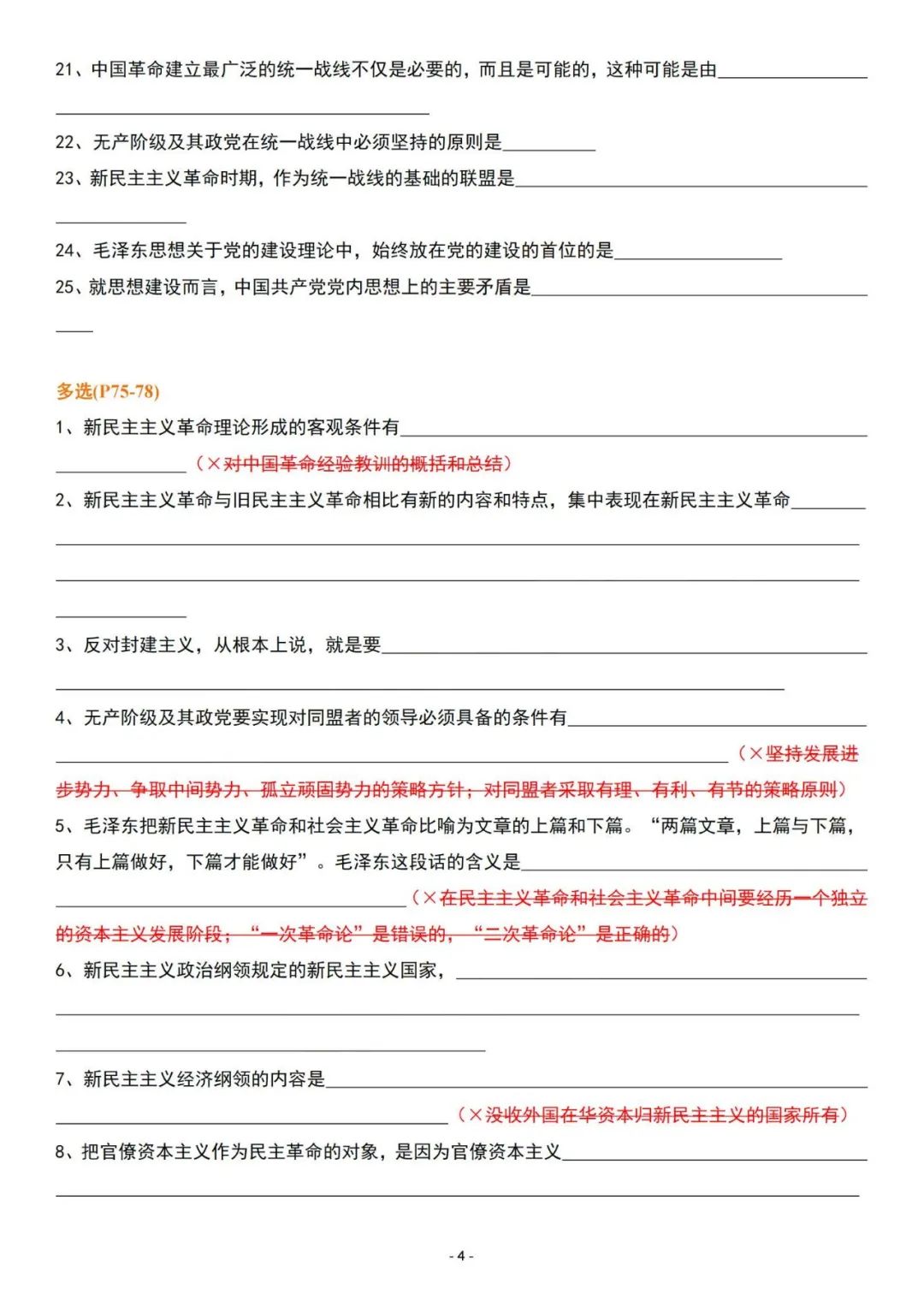 26考研肖1000精简版毛中特挖空版(空卡)