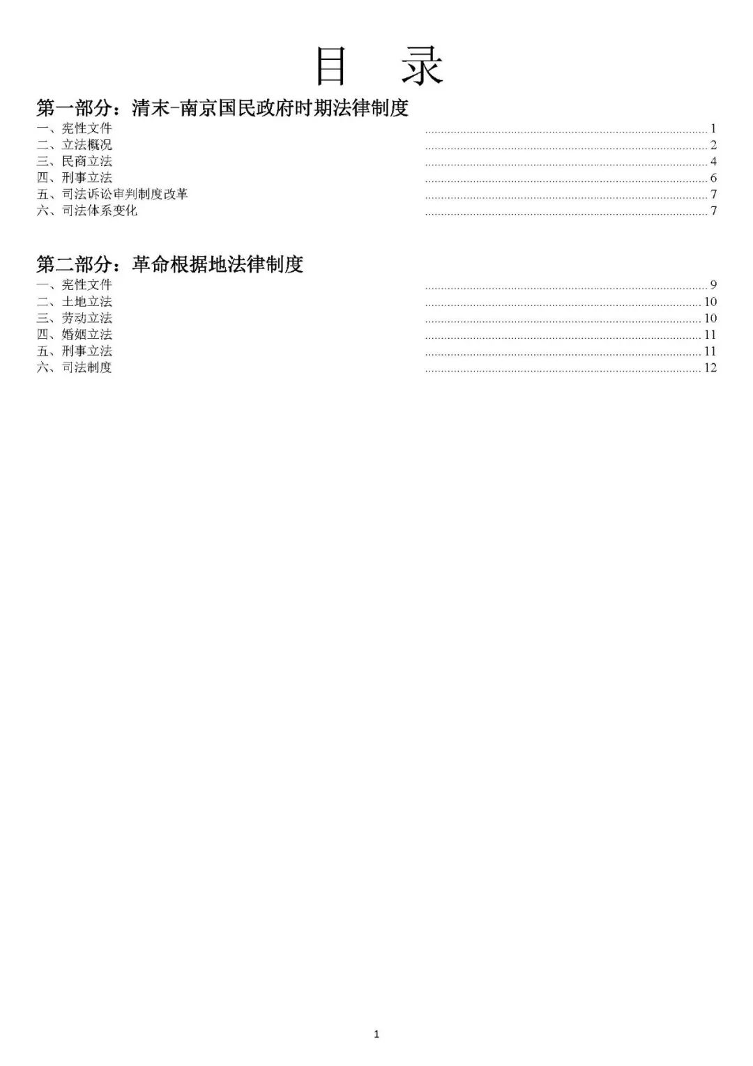 26考研法硕法制史纵向梳理计划近代部分