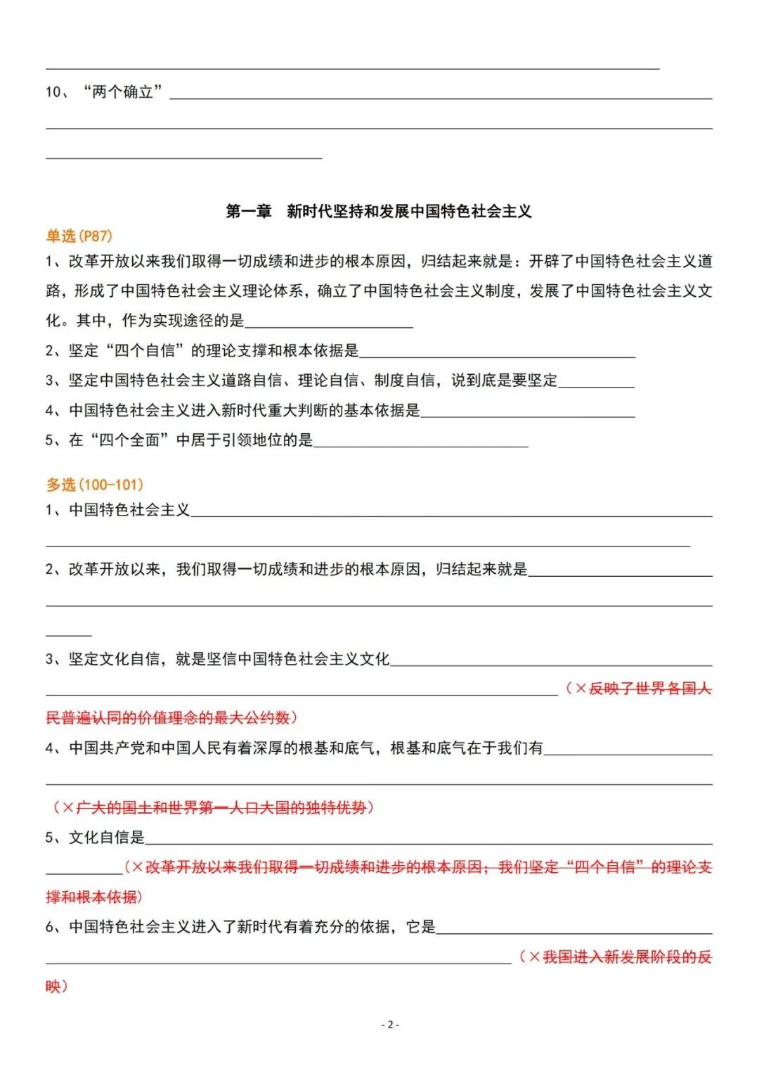 26考研肖1000精简版新思想挖空版(空卡)
