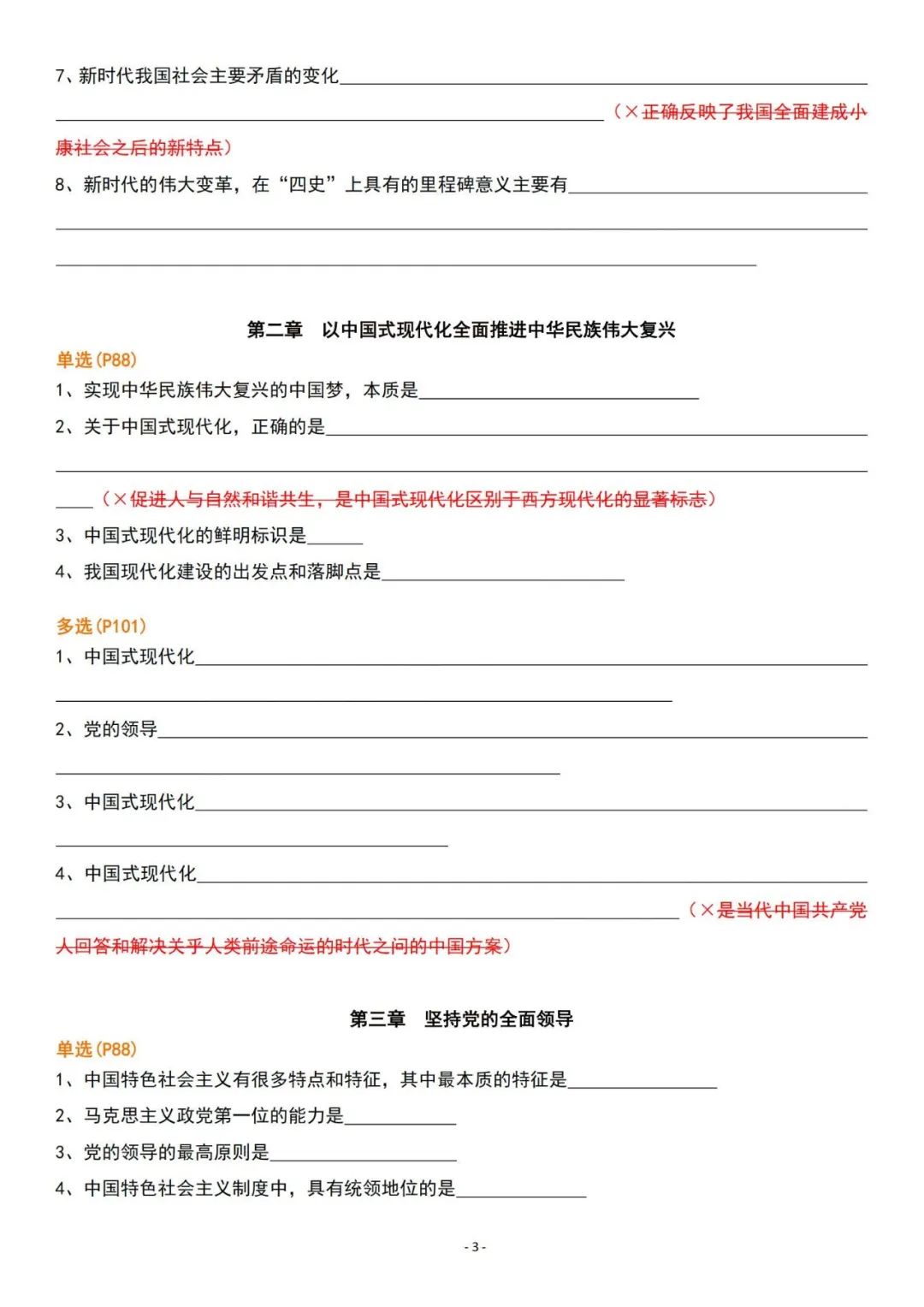 26考研肖1000精简版新思想挖空版(空卡)