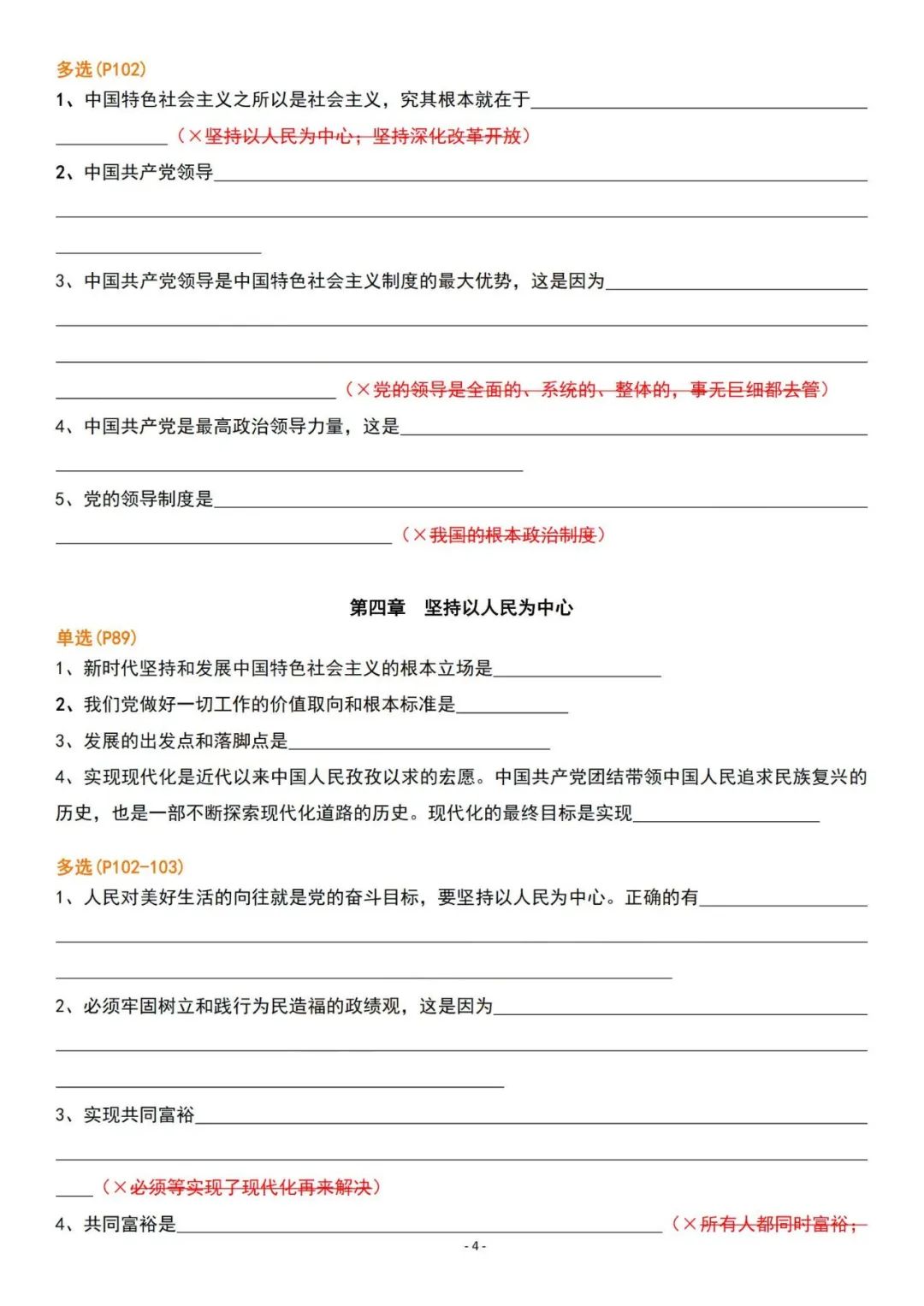 26考研肖1000精简版新思想挖空版(空卡)