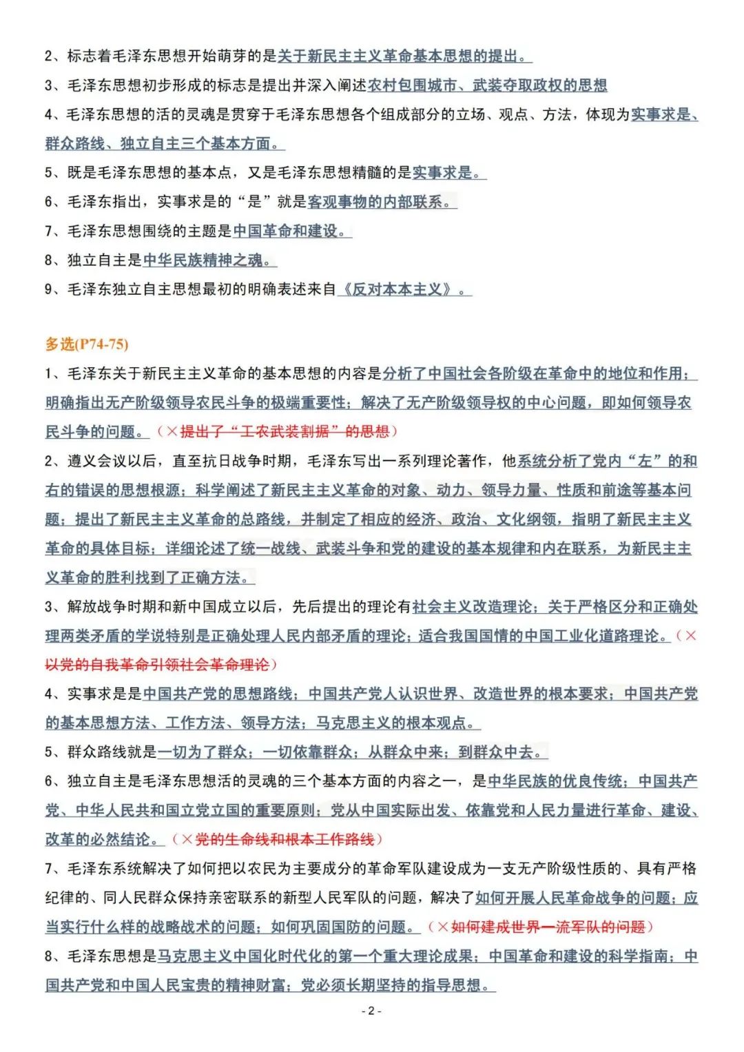 26考研肖1000精简版毛中特(空卡)