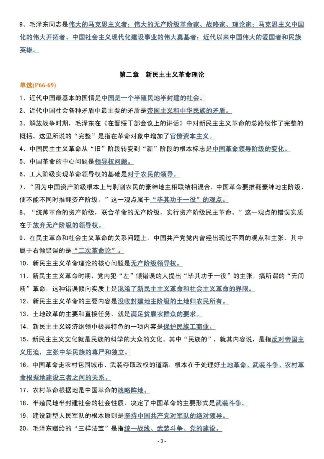 26考研肖1000精简版毛中特(空卡)