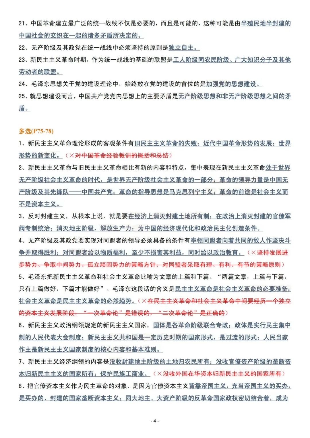 26考研肖1000精简版毛中特(空卡)