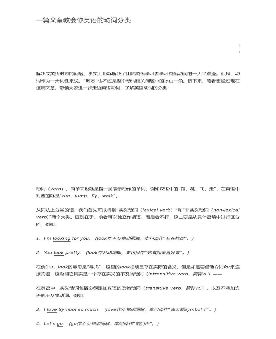 26考研语法英语的动词分类