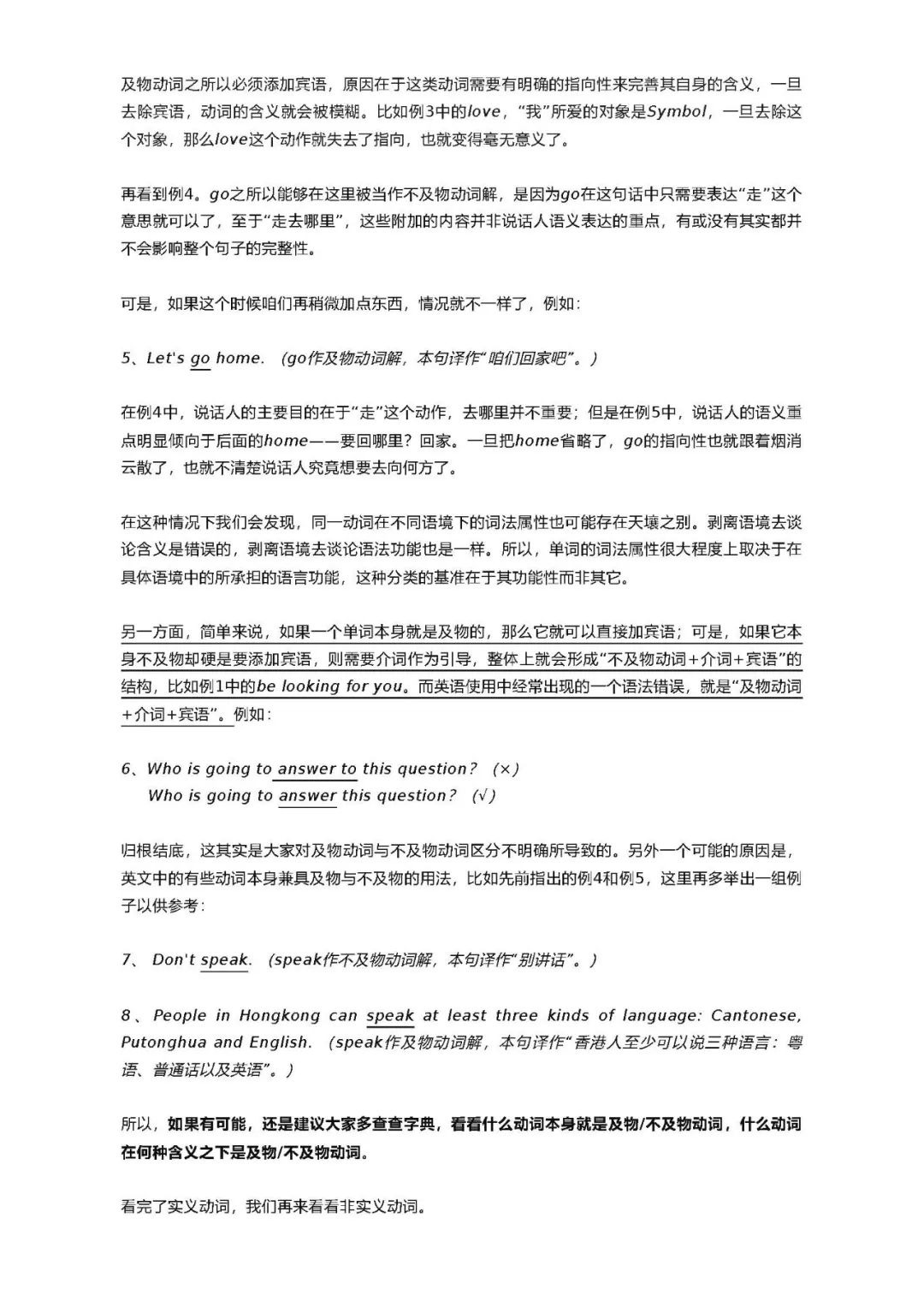 26考研语法英语的动词分类