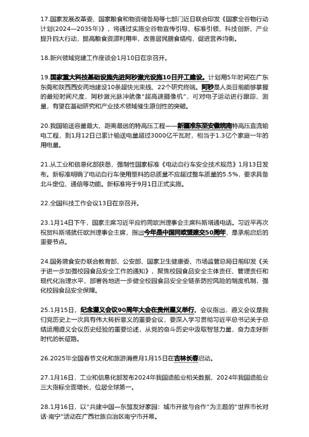 26考研2025上半年考研政治时政热点汇总