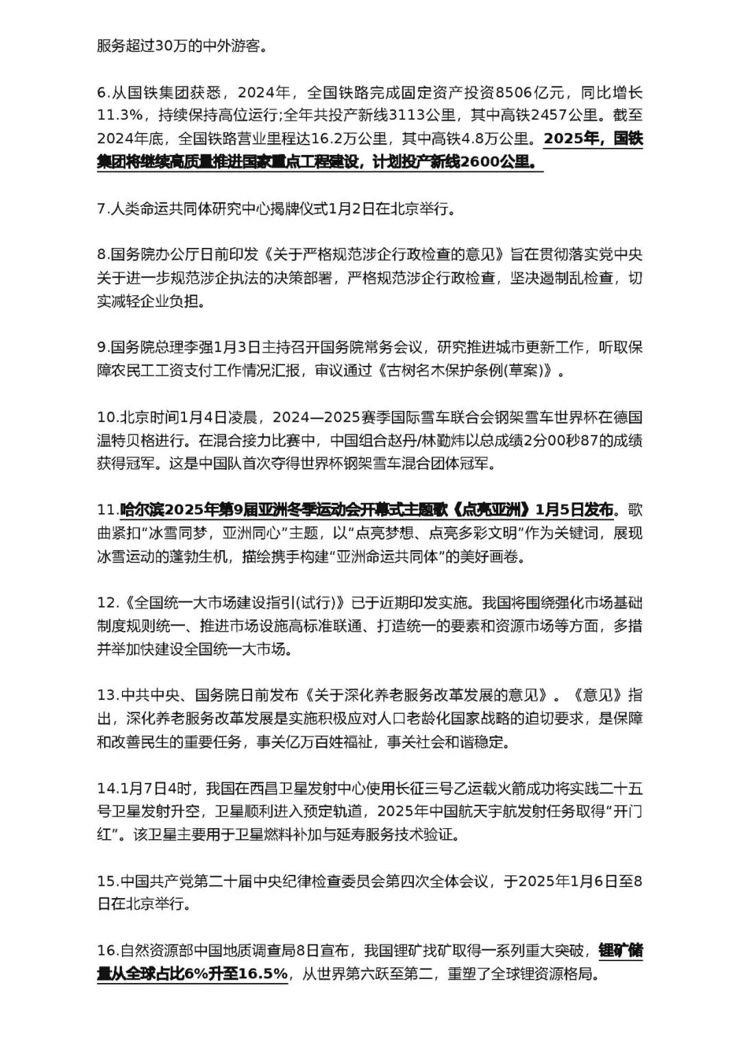 26考研2025上半年考研政治时政热点汇总