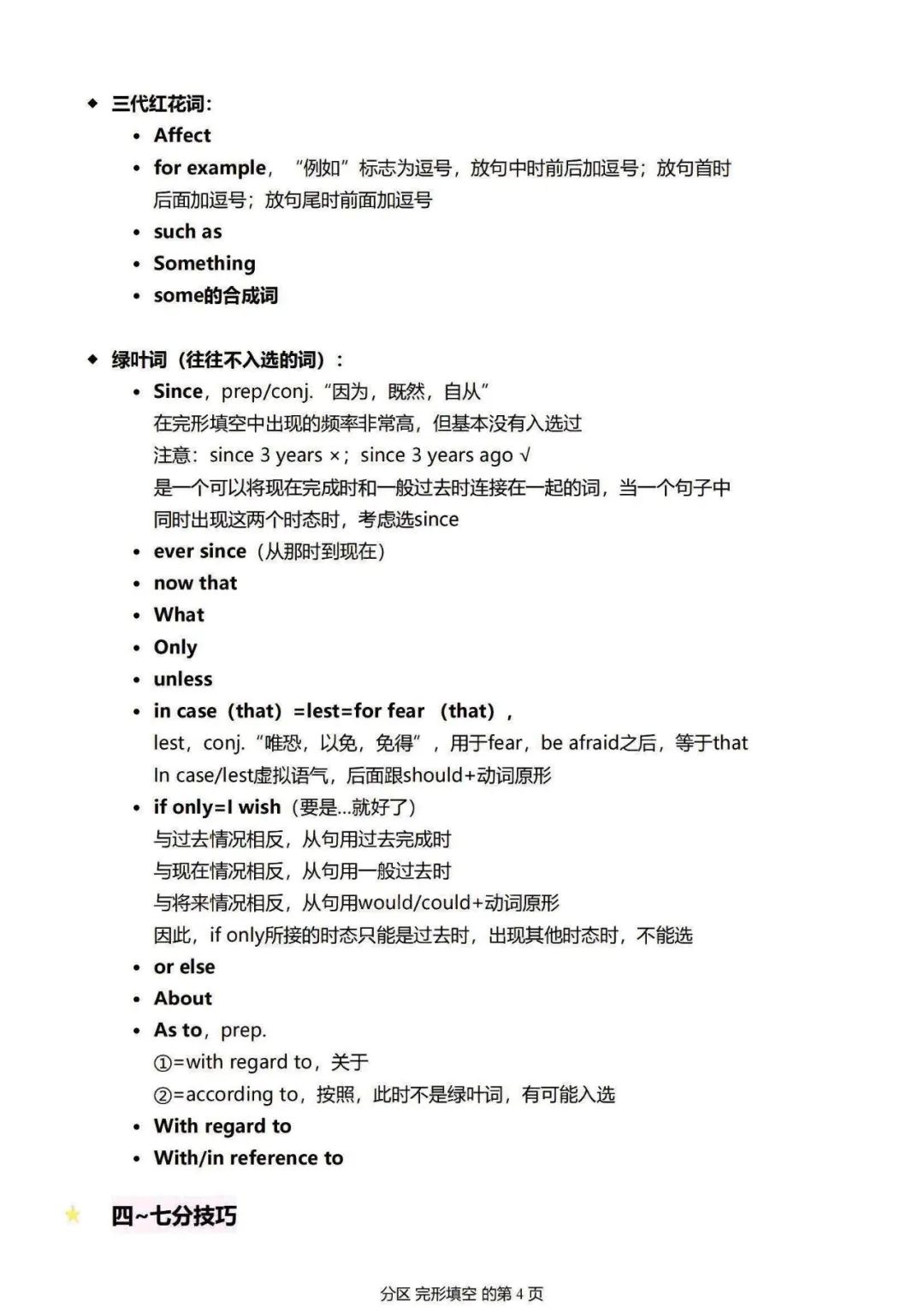 26考研李玉技完形填空