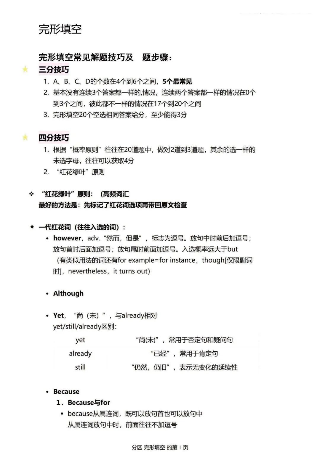 26考研李玉技完形填空