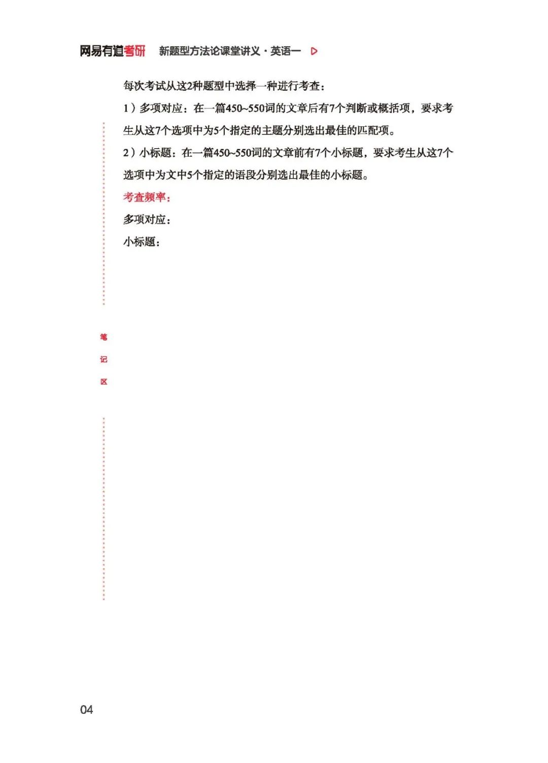 26考研有道英一新题型方法论课堂讲义