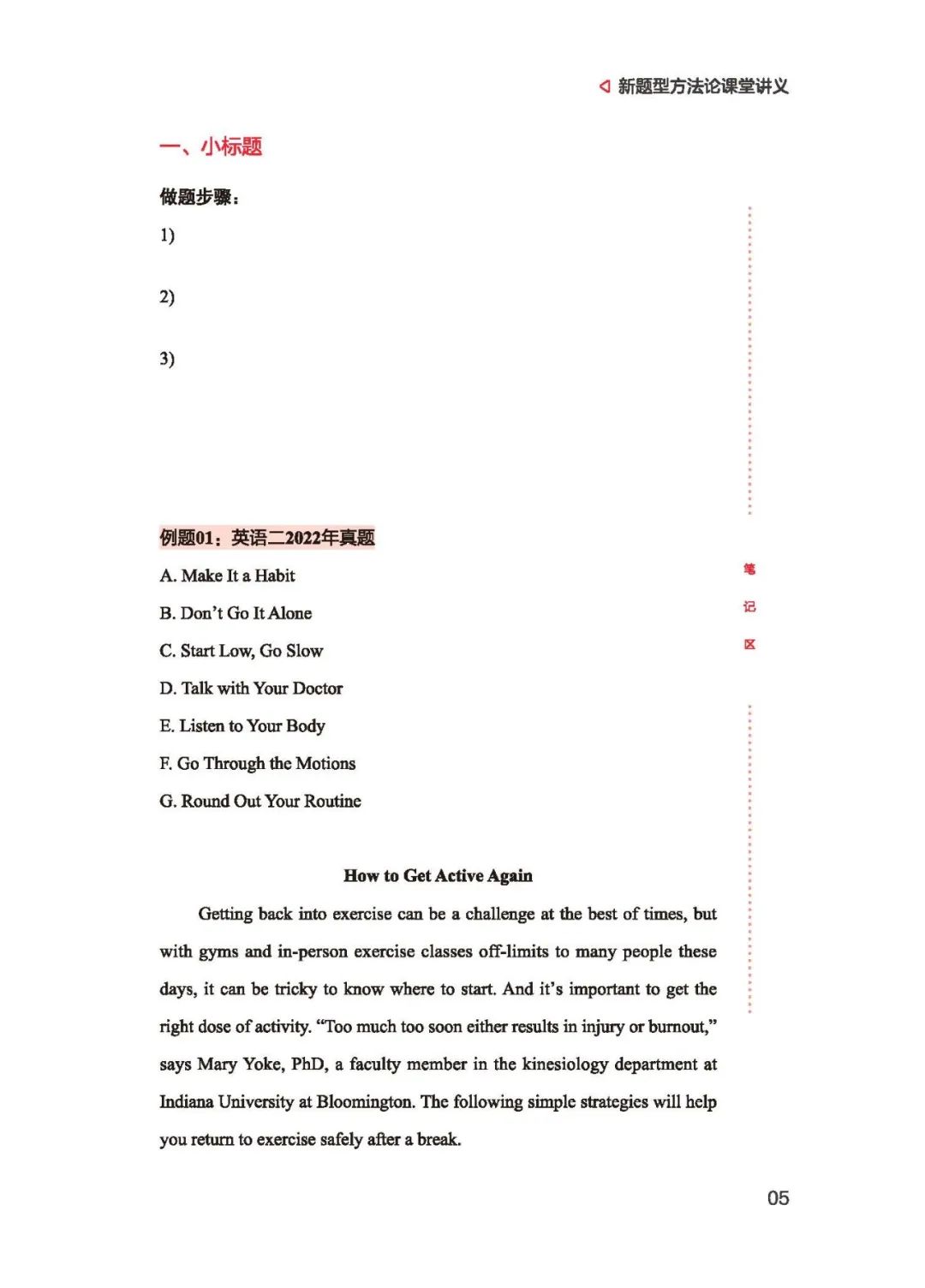 26考研有道英一新题型方法论课堂讲义