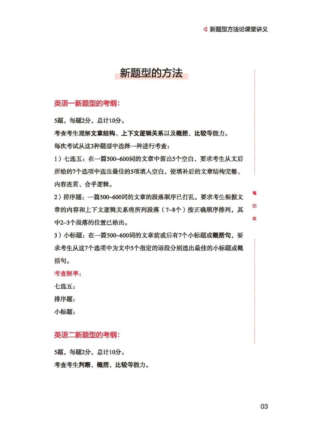 26考研有道英一新题型方法论课堂讲义
