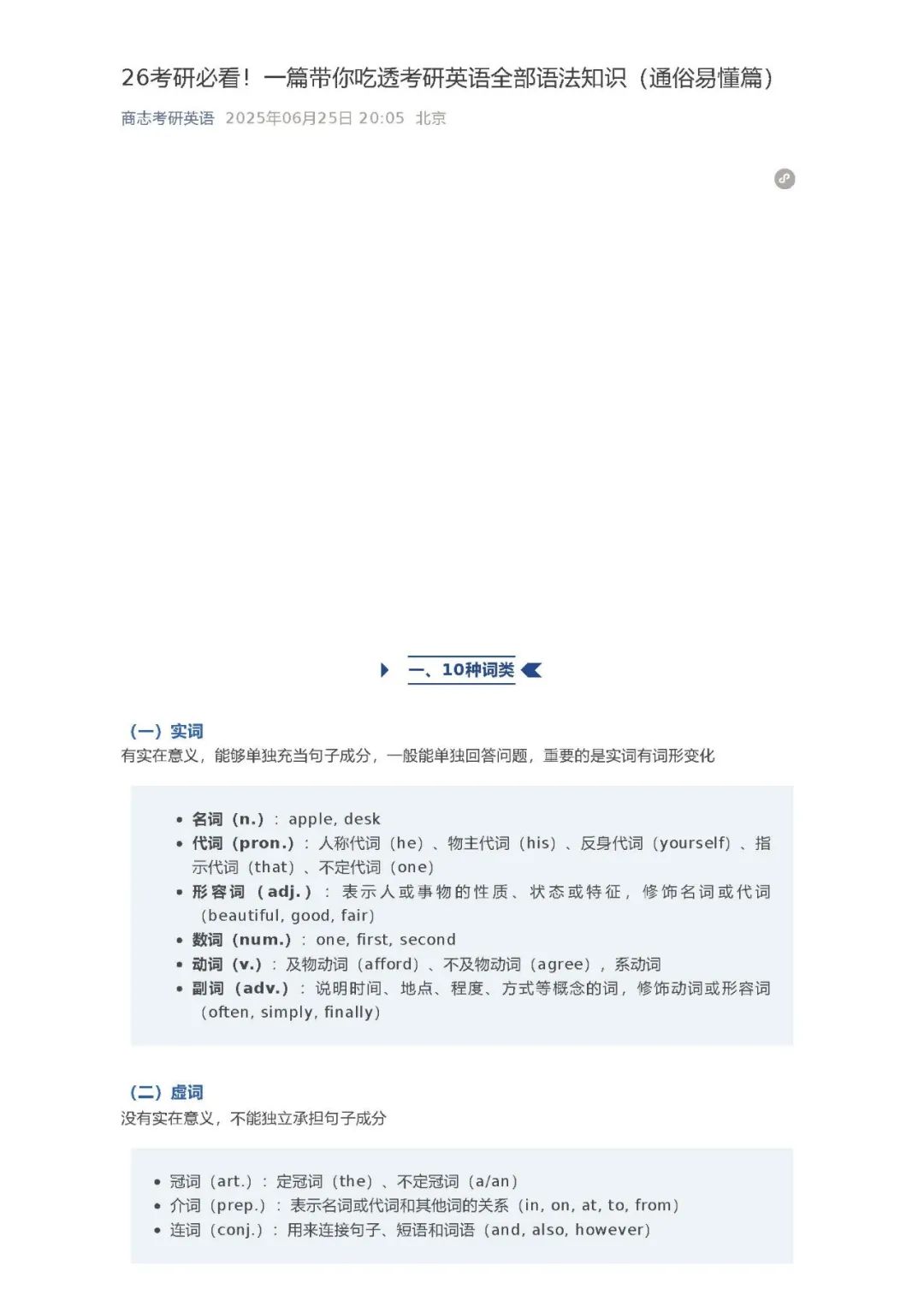 26考研语法知识通俗易懂篇(商志)