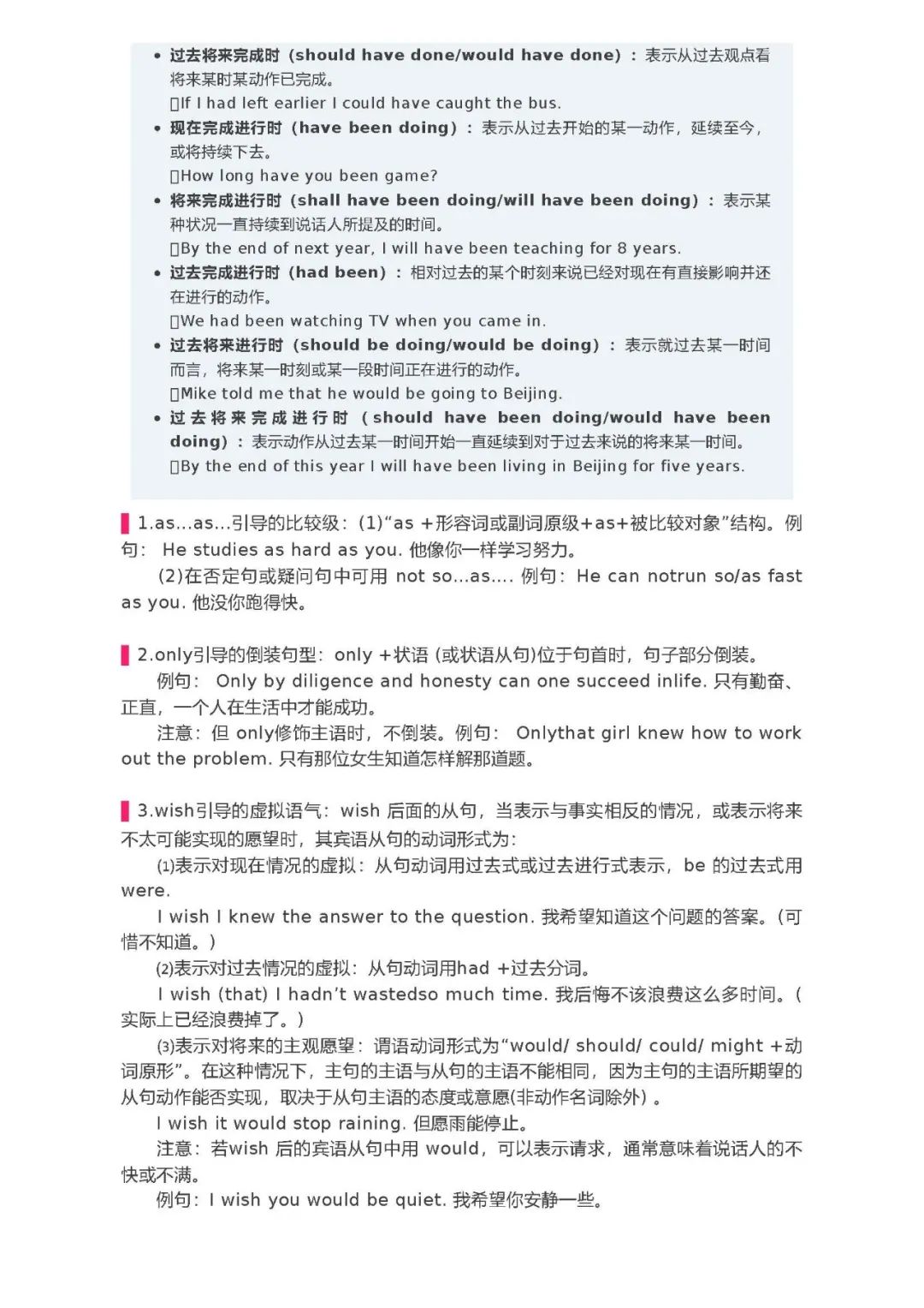 26考研语法知识通俗易懂篇(商志)