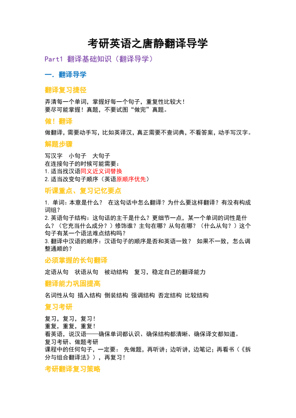 26考研唐静翻译导学通用课(多分)