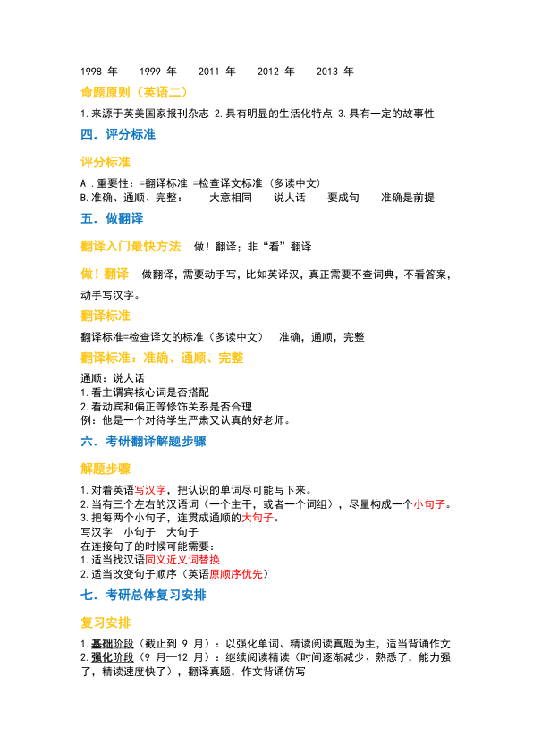 26考研唐静翻译导学通用课(多分)