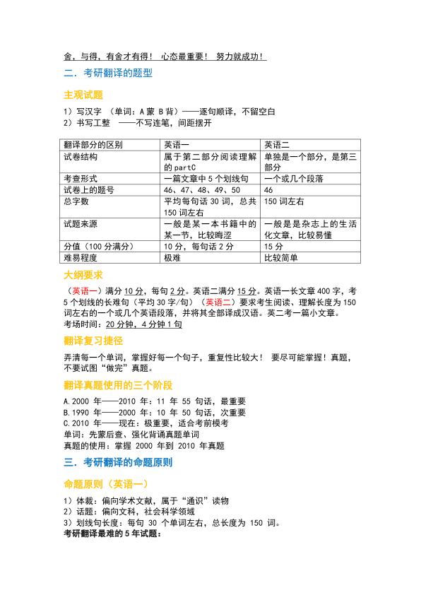 26考研唐静翻译导学通用课(多分)
