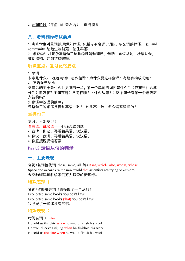 26考研唐静翻译导学通用课(多分)