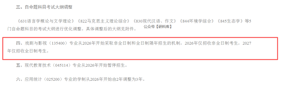 崩溃!报考条件突变,选好的院校突然就不能考了~