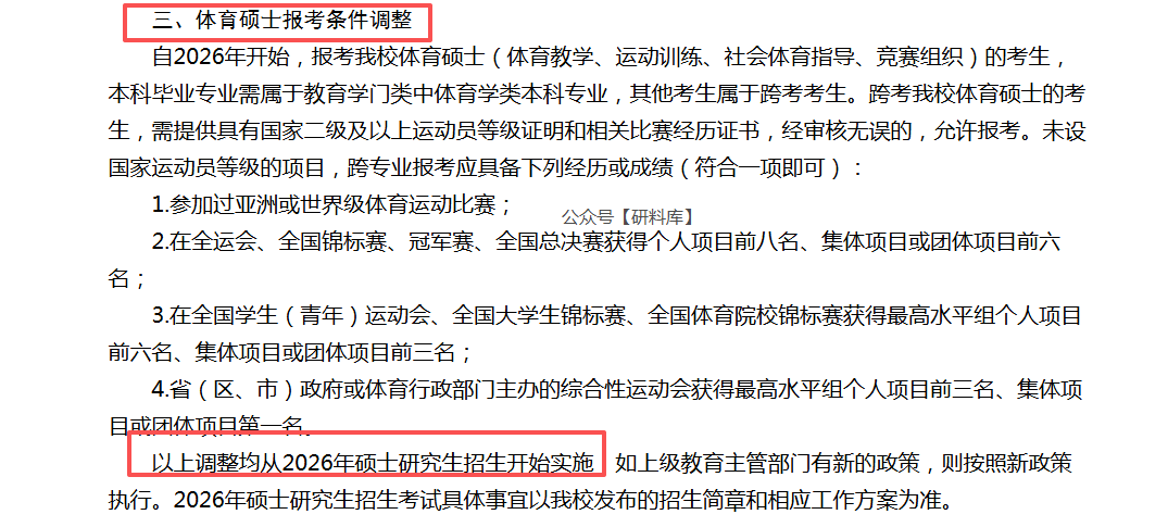 崩溃!报考条件突变,选好的院校突然就不能考了~