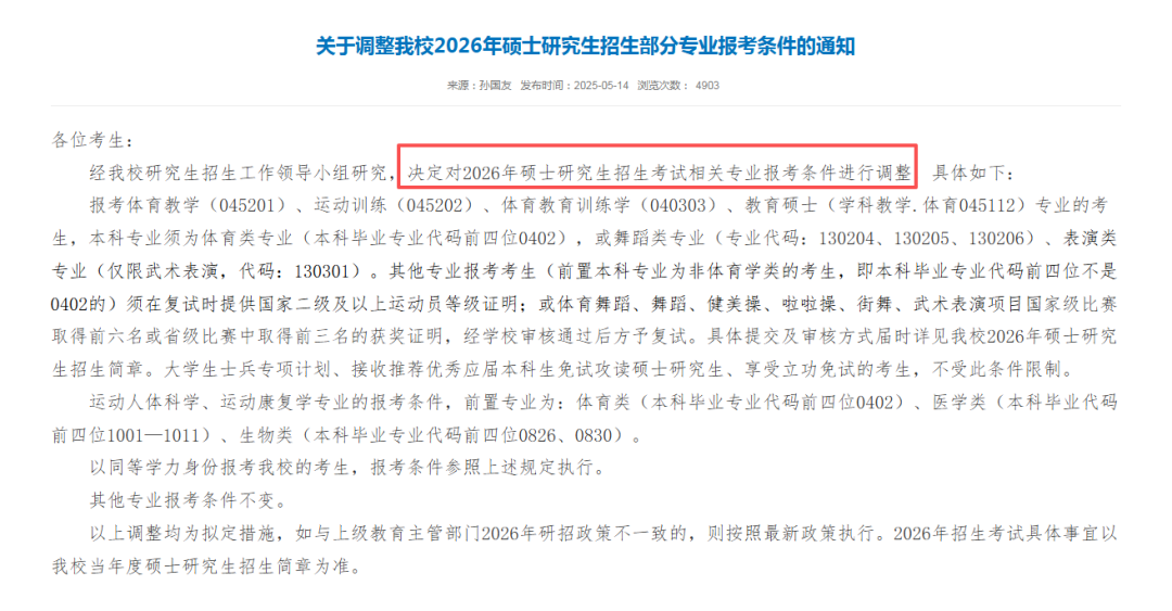 崩溃!报考条件突变,选好的院校突然就不能考了~