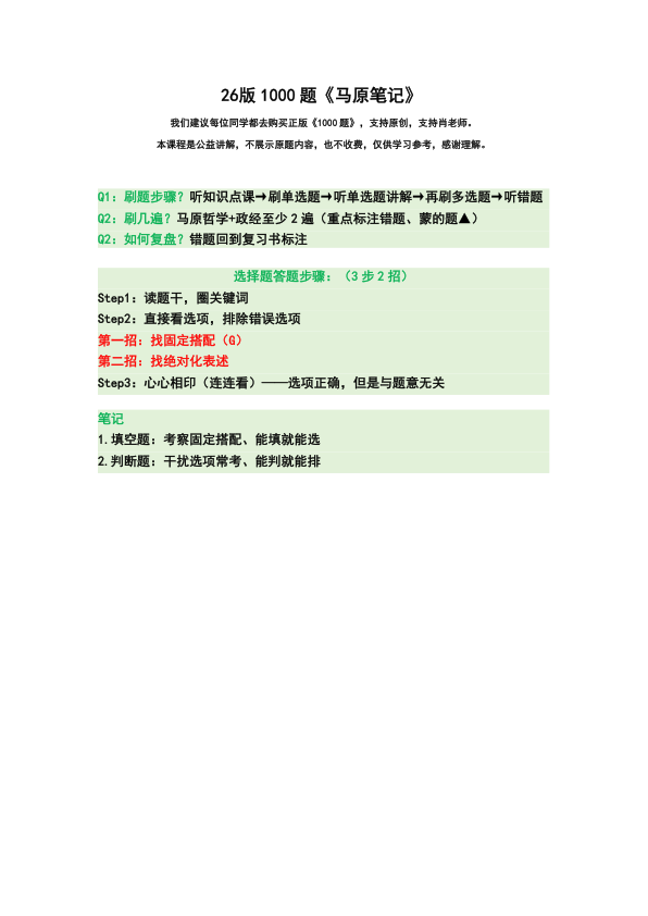 26考研苏一1000题笔记第一章单选