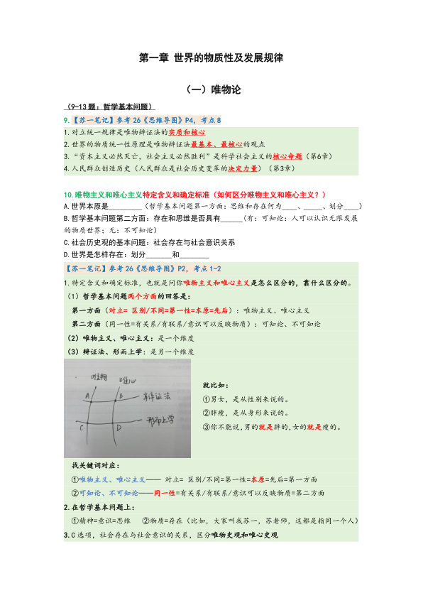 26考研苏一1000题笔记第一章单选