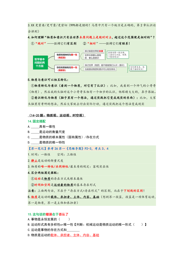 26考研苏一1000题笔记第一章单选