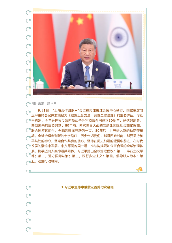 26考研9月一周时政热点播报(米鹏)