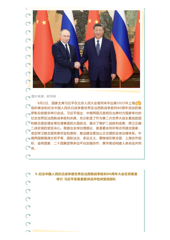 26考研9月一周时政热点播报(米鹏)