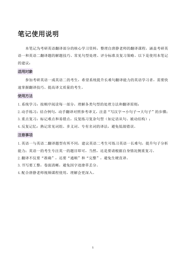 26考研唐静翻译笔记全(枯藤)