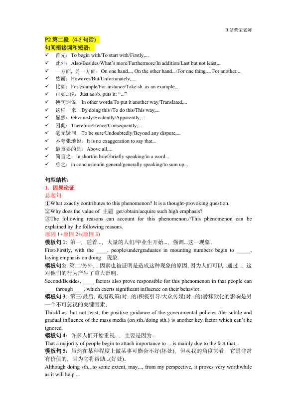 26考研柴荣英一强化大作文带练课堂笔记