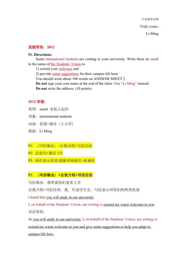 26考研柴荣英一强化小作文带练课堂笔记