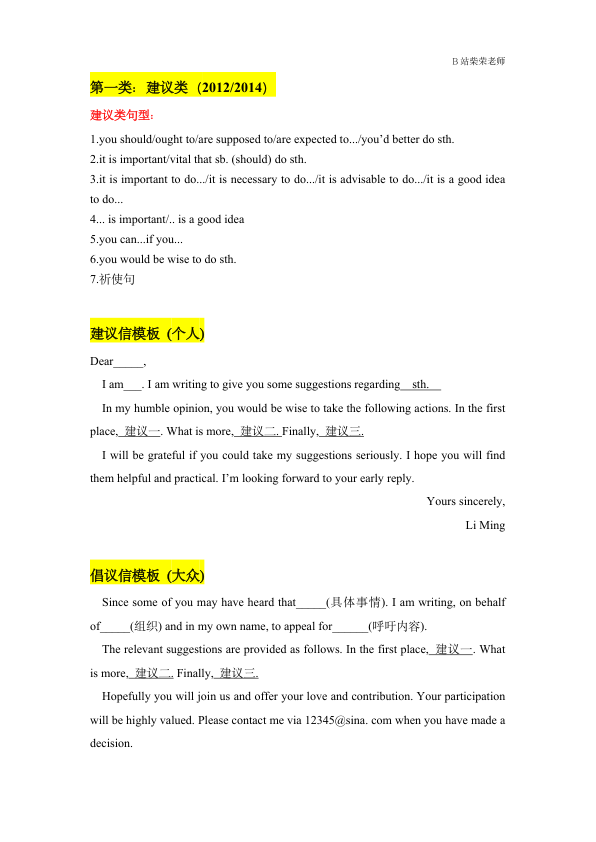 26考研柴荣英一强化小作文带练课堂笔记