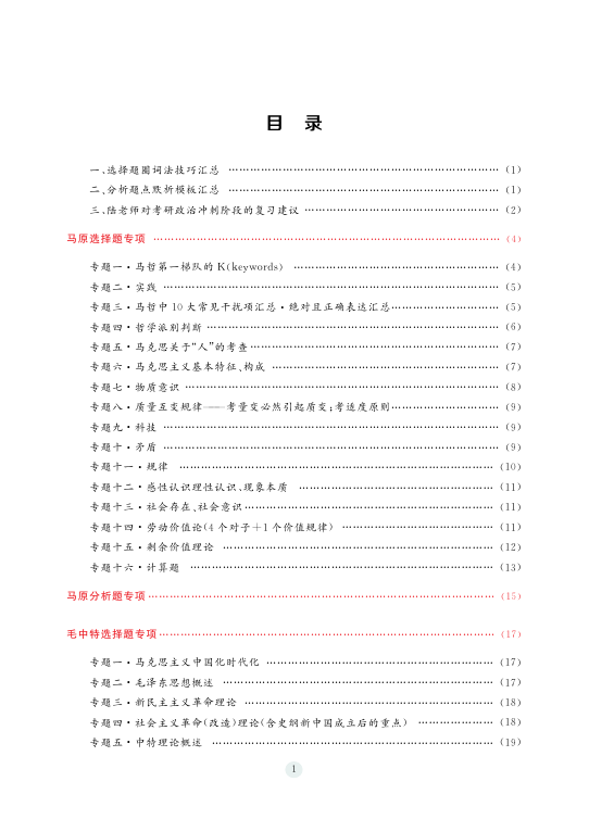 26政考研腿姐技巧班笔记讲义