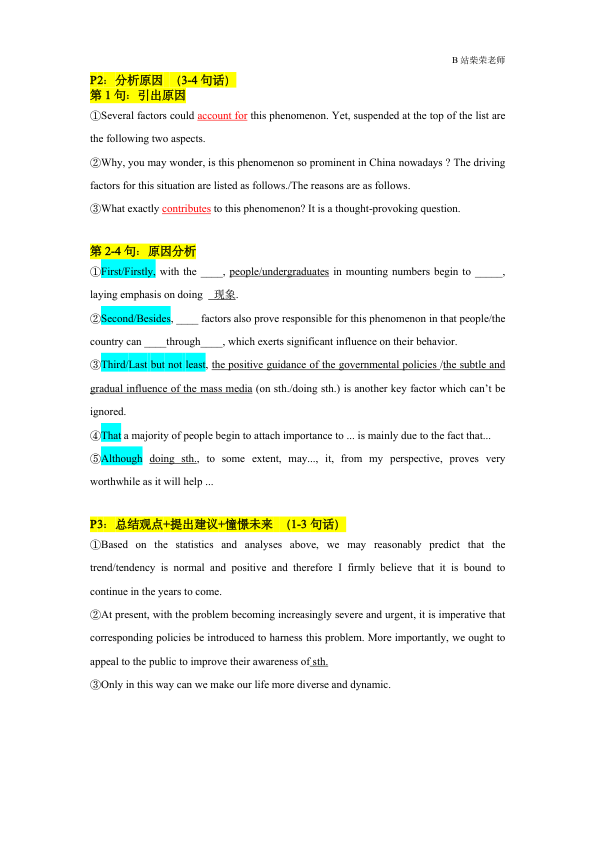 26考研柴荣英二强化大作文带练笔记