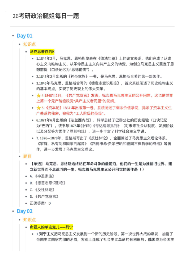 26考研腿姐每日一题全(一烫)