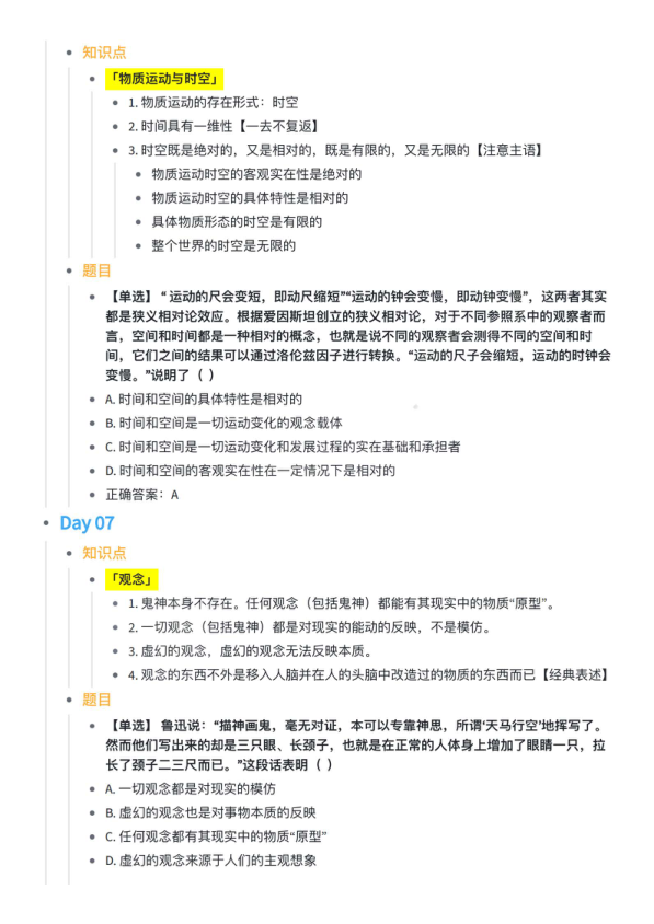 26考研腿姐每日一题全(一烫)